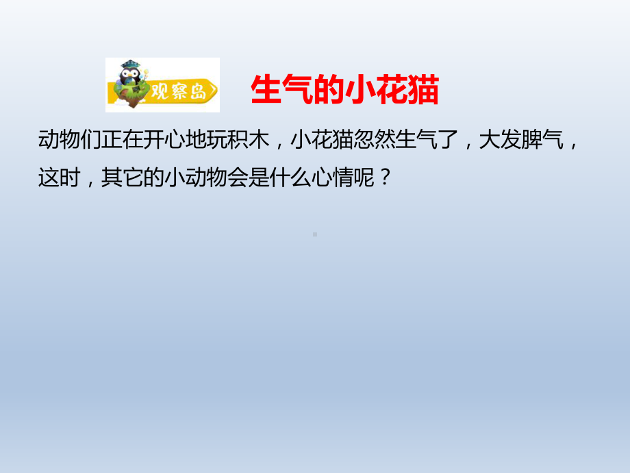 二年级上册心理健康教育课件-当我生气时 全国通用(共10张PPT).pptx_第3页