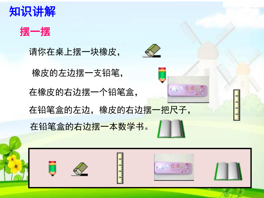 一年级数学上册教学课件-2.2左、右4-人教版(共13张PPT).pptx_第3页