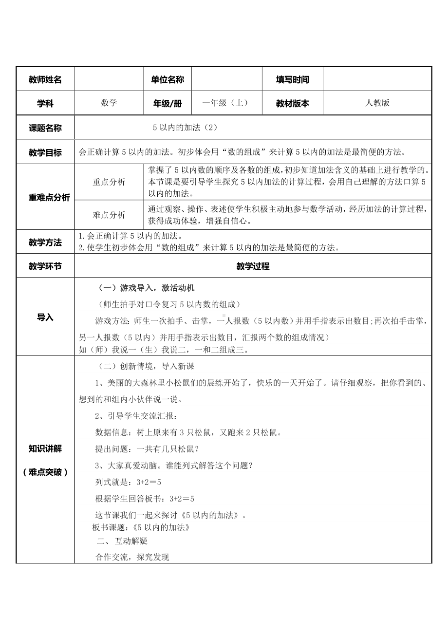 一年级上册数学教案-3.5加法1-人教版.doc_第1页