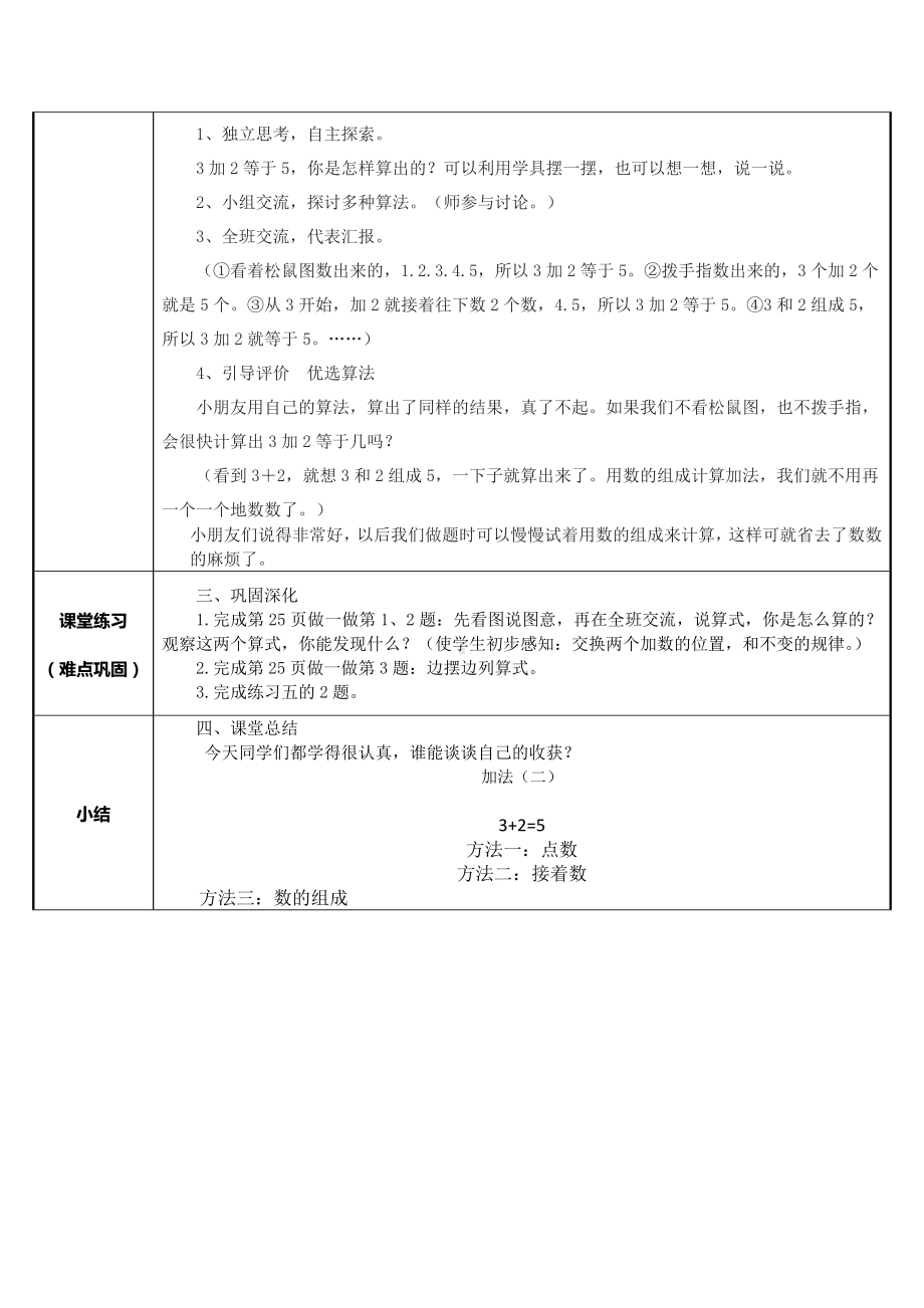 一年级上册数学教案-3.5加法1-人教版.doc_第2页