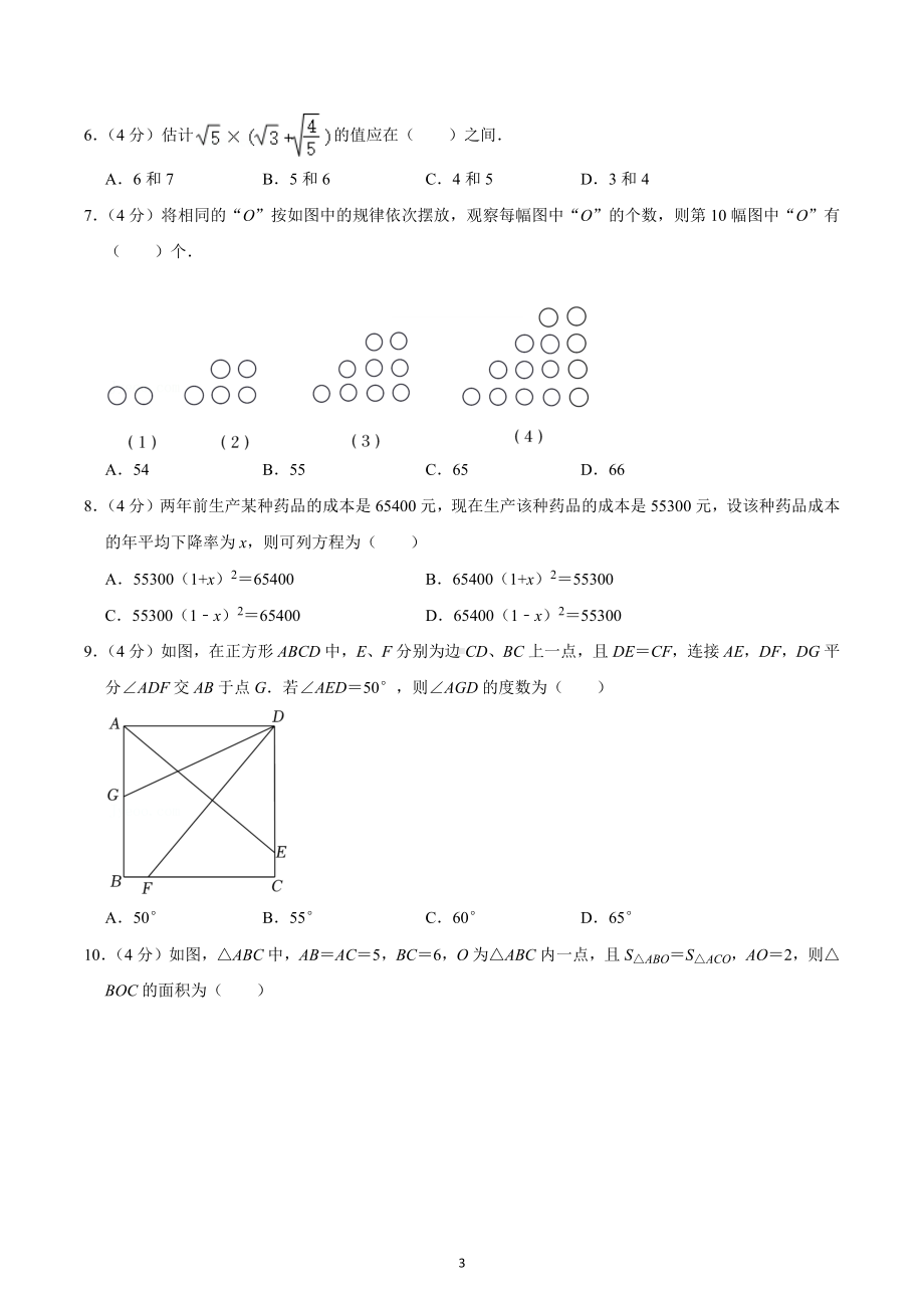 2022-2023学年重庆市九龙坡区育才 九年级（上）第一次定时作业数学试卷.docx_第3页