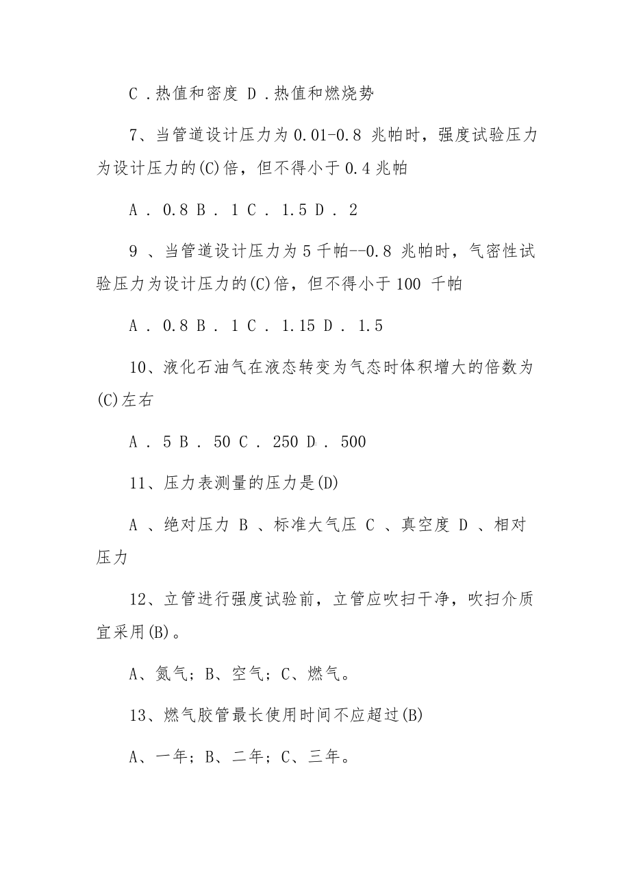 最新燃气安全培训考试题集锦（精选5篇）.docx_第2页