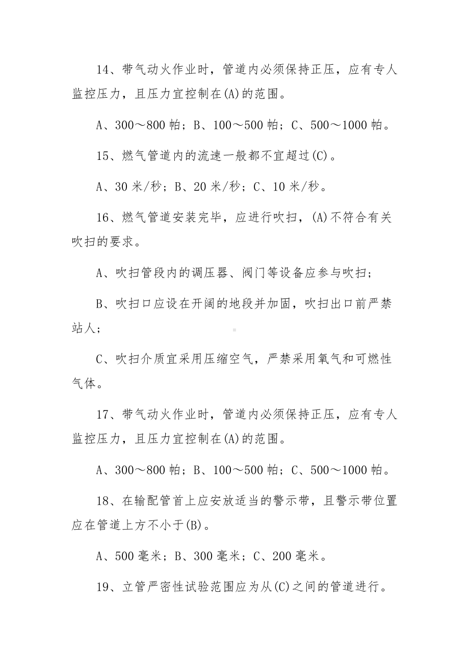 最新燃气安全培训考试题集锦（精选5篇）.docx_第3页