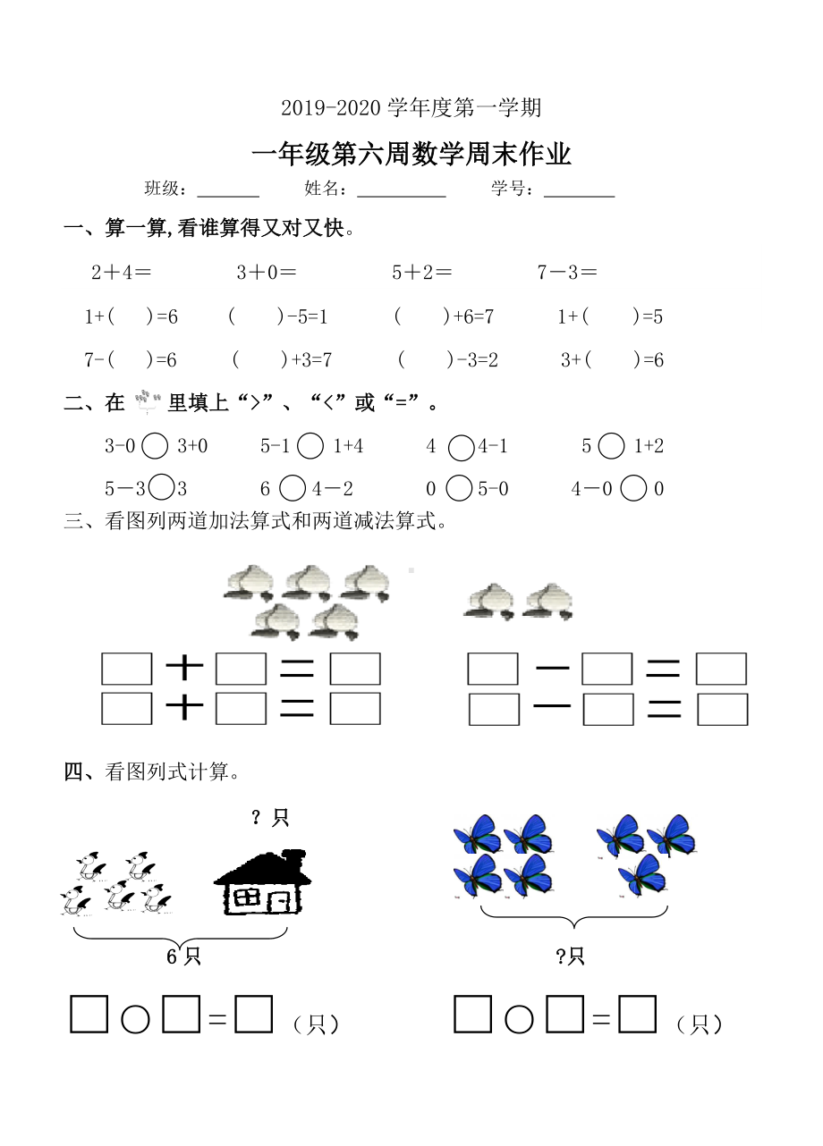 一年级上册数学试题-第6周周末作业（无答案）（人教版）.doc_第1页