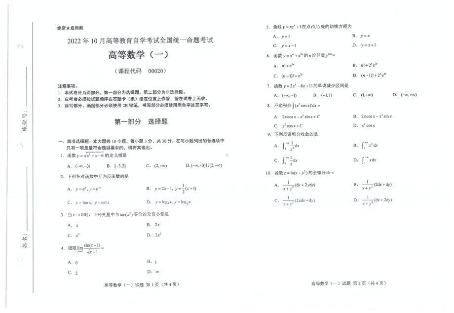 2022年10月自考试题00020高等数学一.pdf_第1页