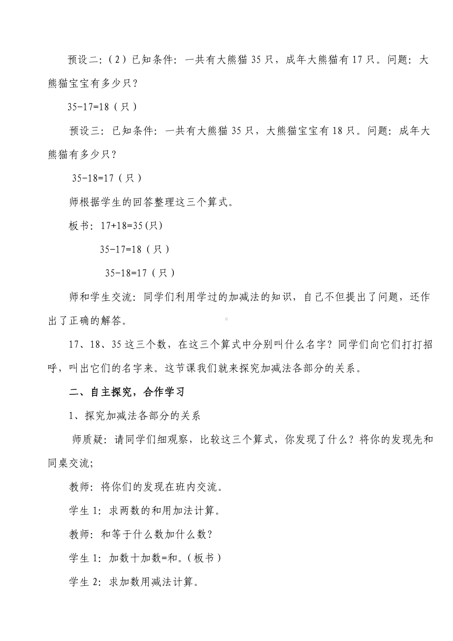 2.1加减法的关系教案 西师大版四年级上册.doc_第2页