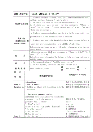 四年级上册英语教案－Unit 7 Whose is this ｜湘少版（三起）.doc