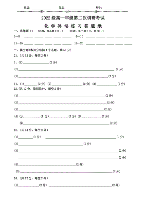 2022级高一年级第二次调研考试化学补偿练习答题纸.docx