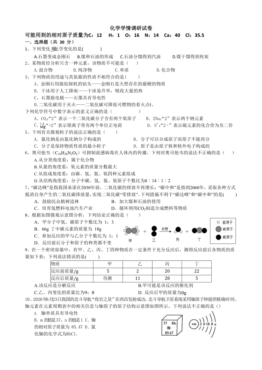 河南省南阳市第三中学2022-2023学年九年级上学期网课第三周学情调研化学试题.docx_第1页