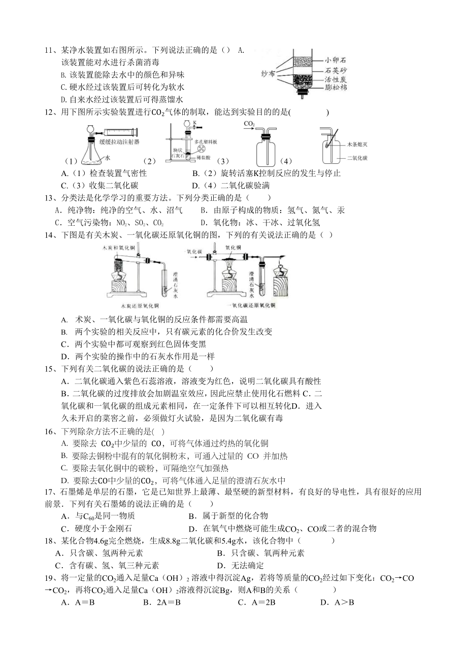 河南省南阳市第三中学2022-2023学年九年级上学期网课第三周学情调研化学试题.docx_第2页