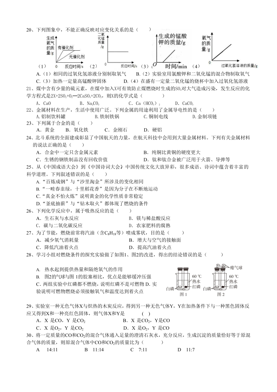 河南省南阳市第三中学2022-2023学年九年级上学期网课第三周学情调研化学试题.docx_第3页