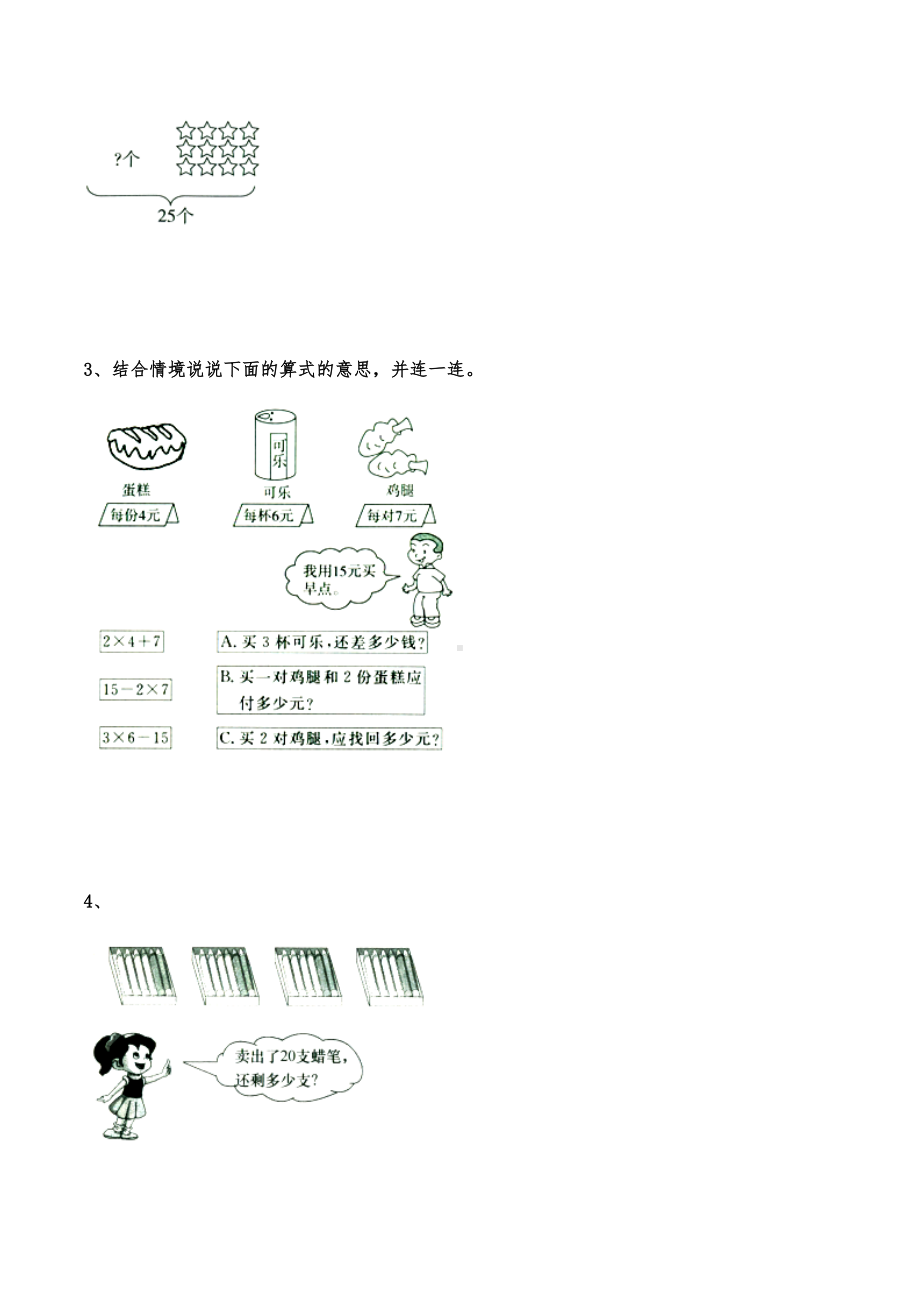 三年级上册数学试题-1.1《小熊购物》习题2-北师大版（无答案）.docx_第2页