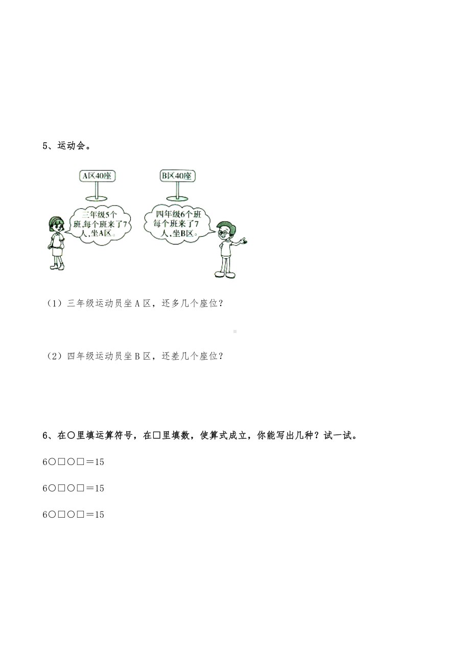 三年级上册数学试题-1.1《小熊购物》习题2-北师大版（无答案）.docx_第3页