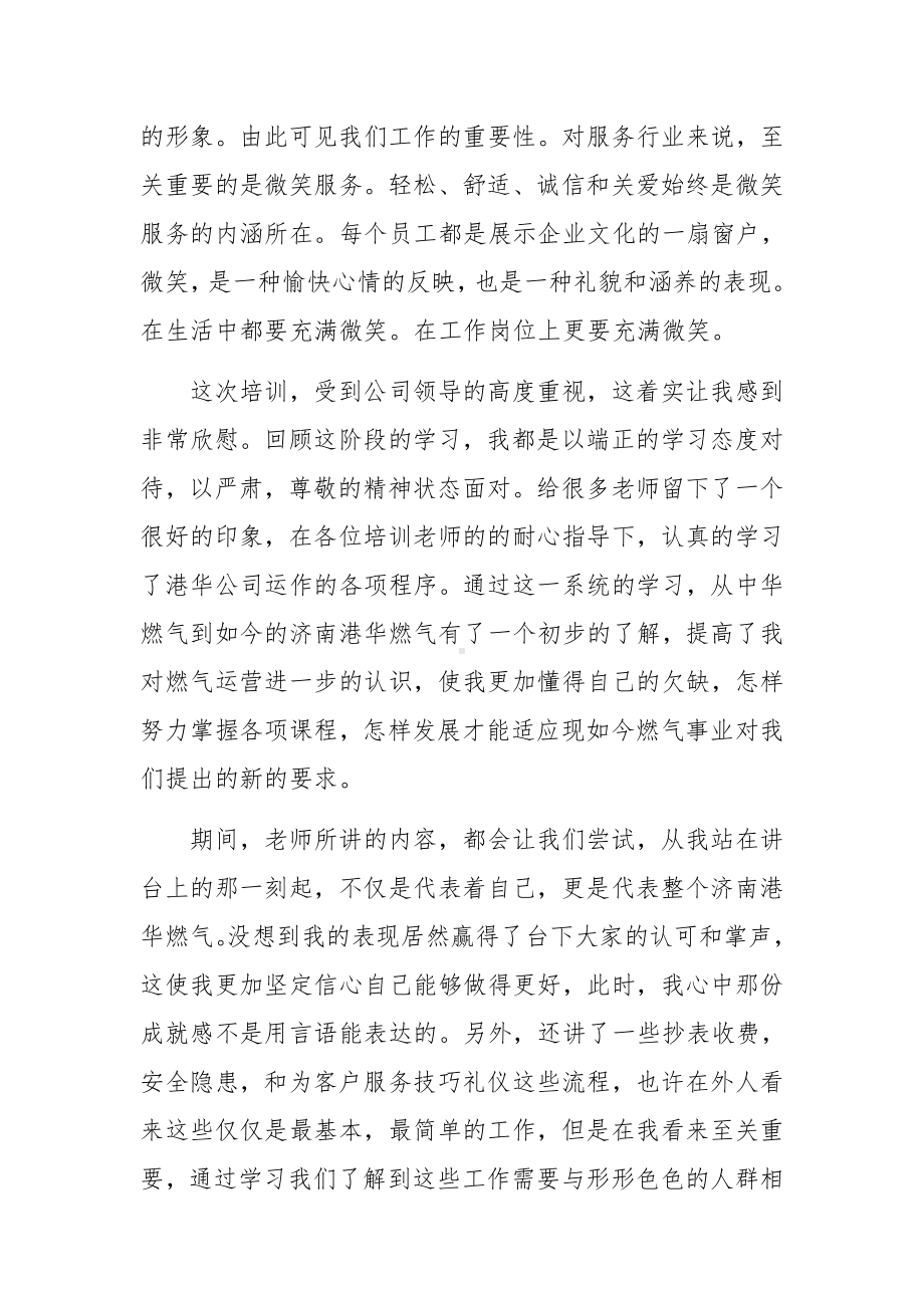 燃气安全培训心得体会体会范文（精选6篇）.docx_第2页