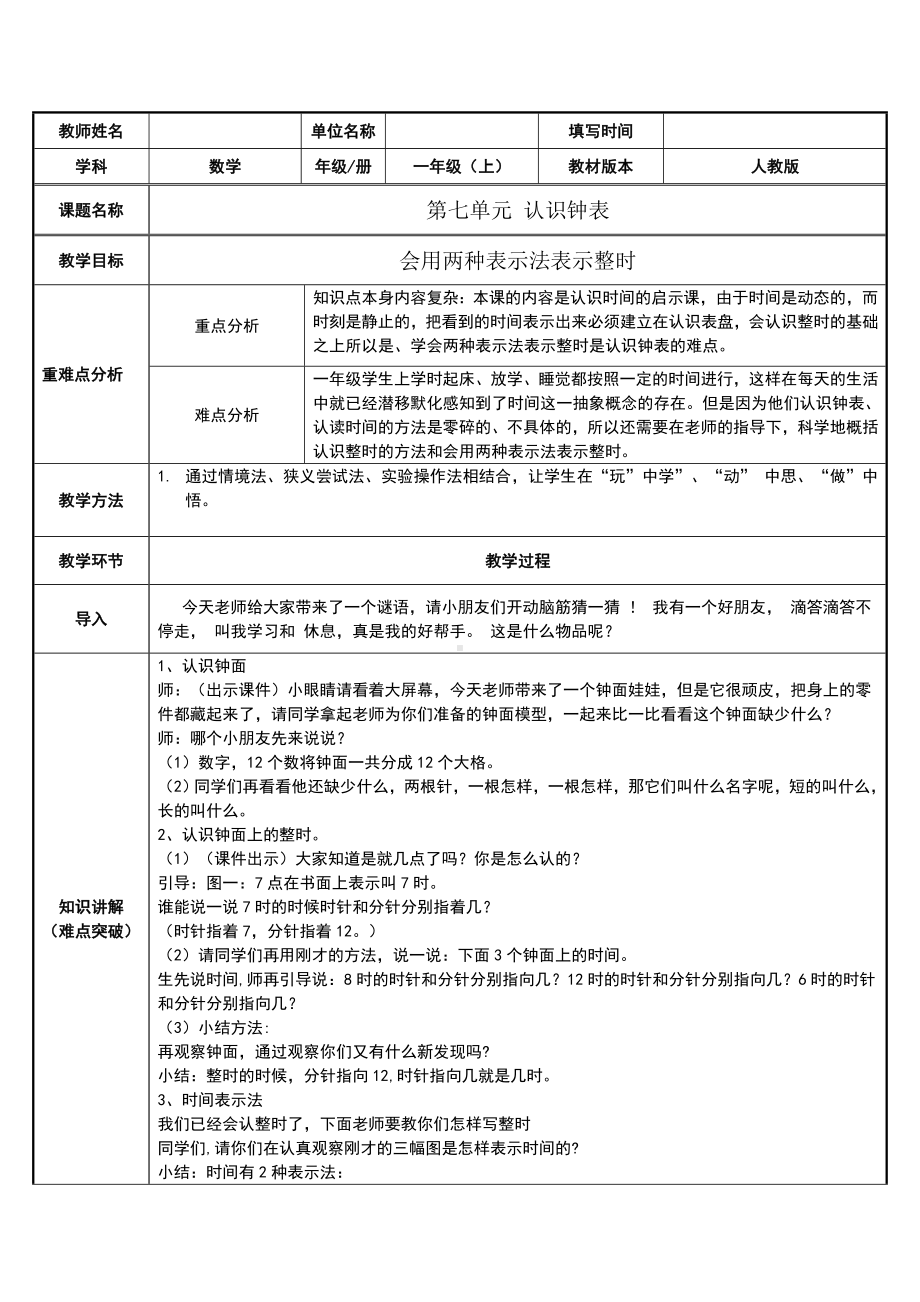 一年级数学上册教案-7 认识钟表35-人教版.doc_第1页