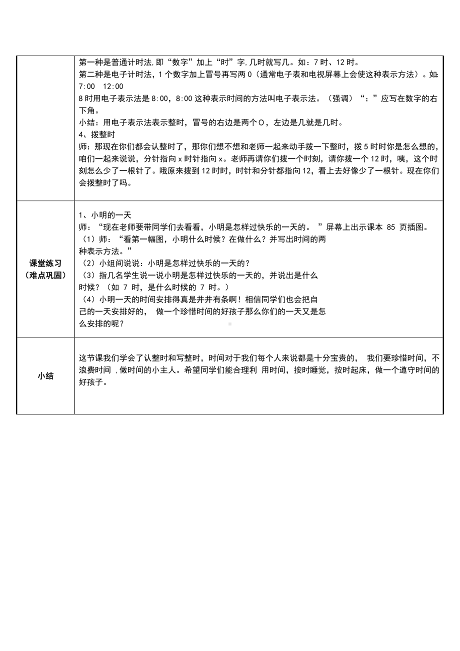 一年级数学上册教案-7 认识钟表35-人教版.doc_第2页