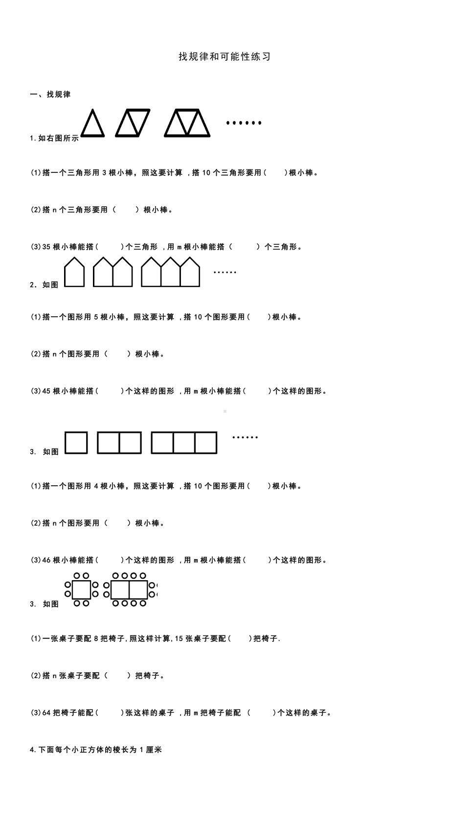 六年级数学下册一课一练-找规律和可能性综合练习（无答案）苏教版.docx_第1页