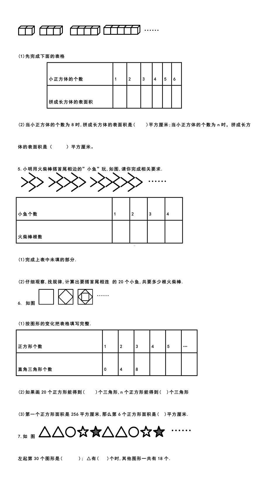 六年级数学下册一课一练-找规律和可能性综合练习（无答案）苏教版.docx_第2页