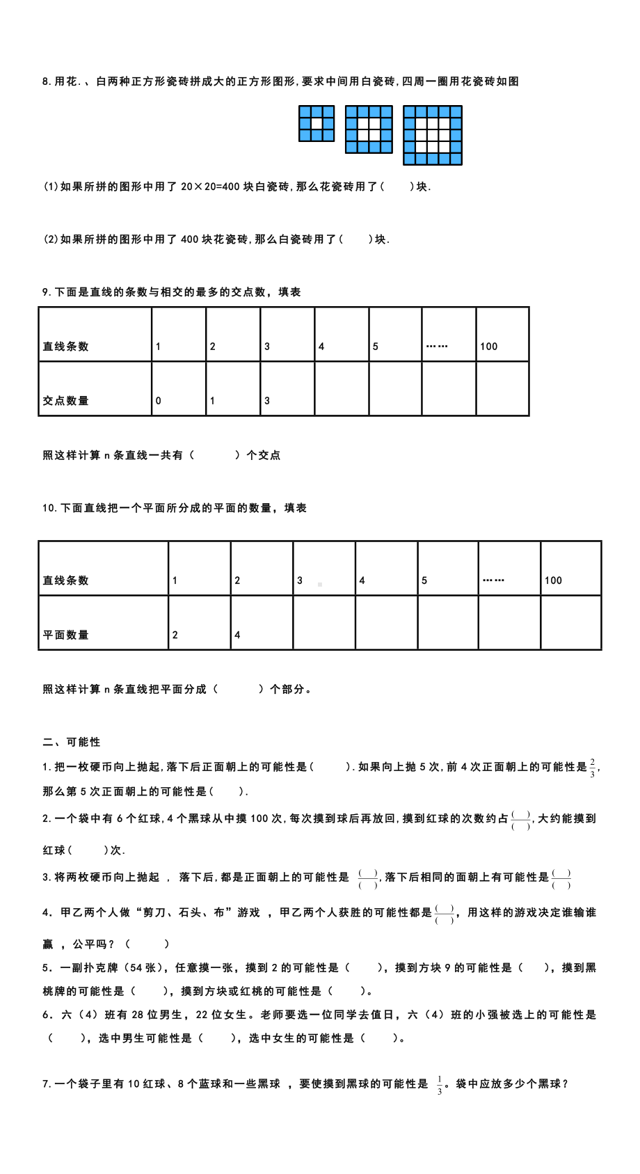 六年级数学下册一课一练-找规律和可能性综合练习（无答案）苏教版.docx_第3页