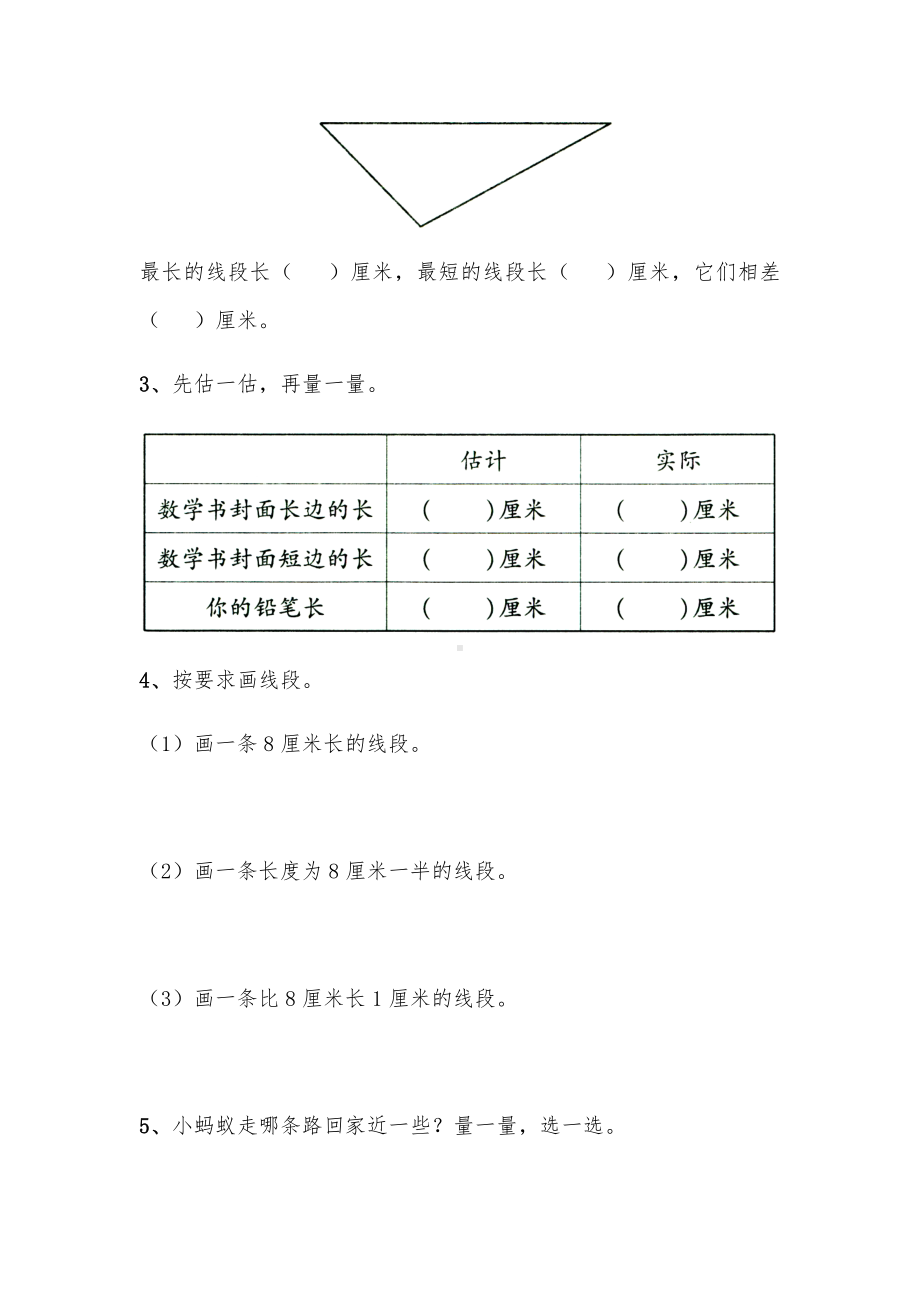 二年级数学上册试题 一课一练5.2《认识厘米》习题-苏教版（无答案）.docx_第2页