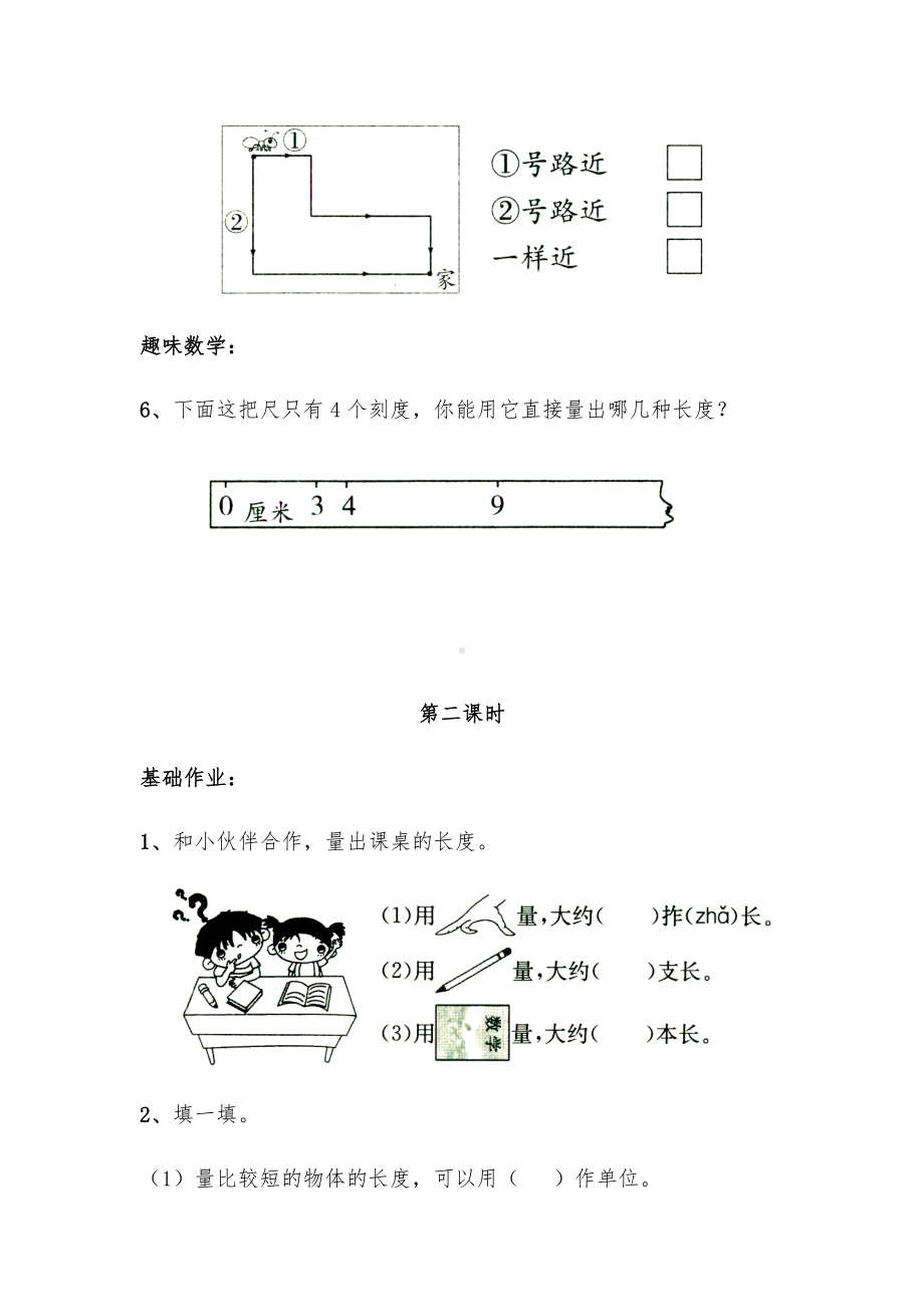 二年级数学上册试题 一课一练5.2《认识厘米》习题-苏教版（无答案）.docx_第3页