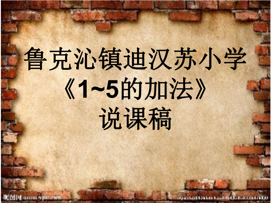 一年级数学上册教学课件-3.1 1-5的认识17-人教版(共12张PPT).ppt_第1页