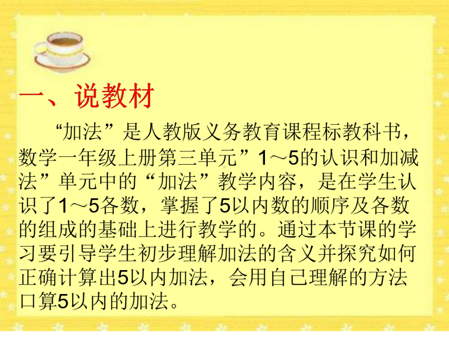 一年级数学上册教学课件-3.1 1-5的认识17-人教版(共12张PPT).ppt_第3页