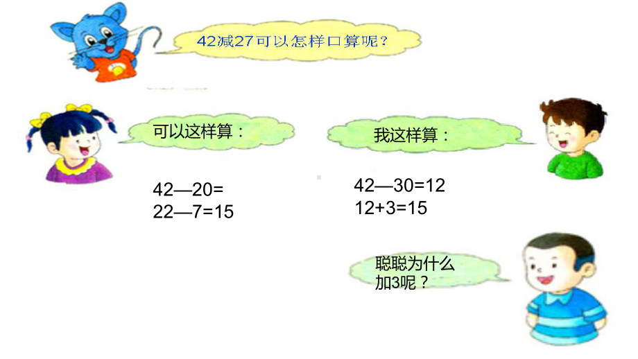 一年级下册数学课件-两位数加法２沪教版(共14张PPT).ppt_第3页