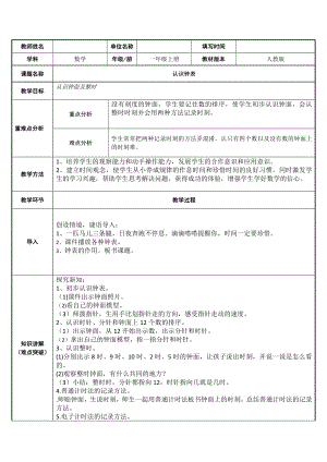 一年级数学上册教案-7 认识钟表-人教版(1).docx