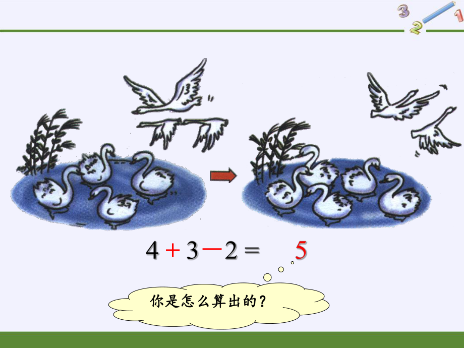 一年级数学上册教学课件-5.5加减混合4-人教版(共10张PPT).pptx_第3页