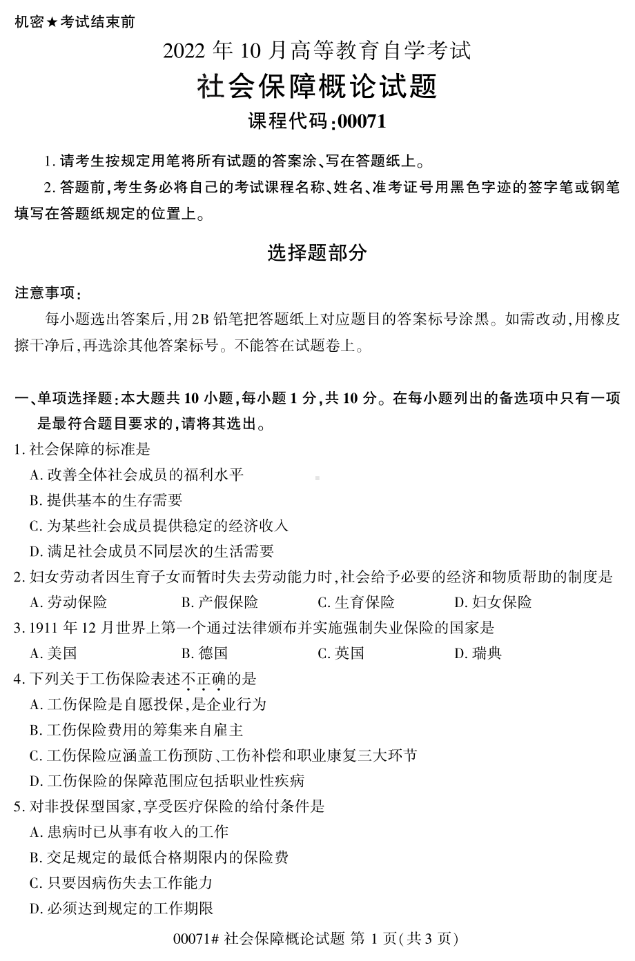 2022年10月自考00071社会保障概论真题.pdf_第1页