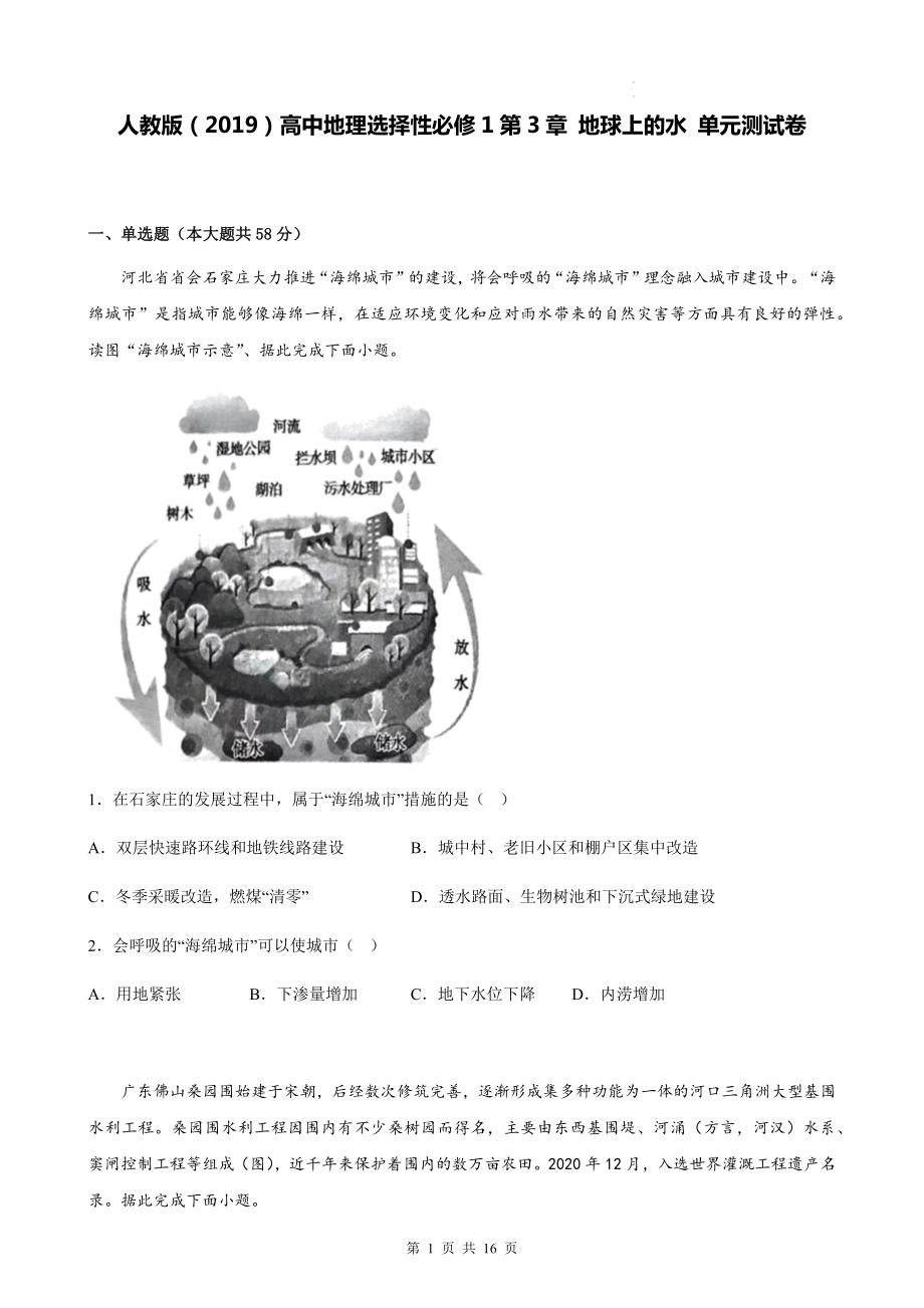 人教版（2019）高中地理选择性必修1第3章 地球上的水 单元测试卷（Word版含答案）.docx_第1页