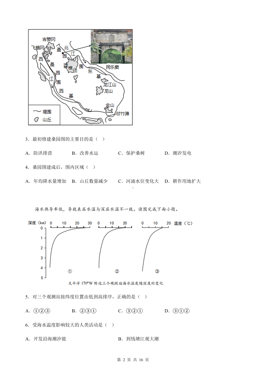 人教版（2019）高中地理选择性必修1第3章 地球上的水 单元测试卷（Word版含答案）.docx_第2页