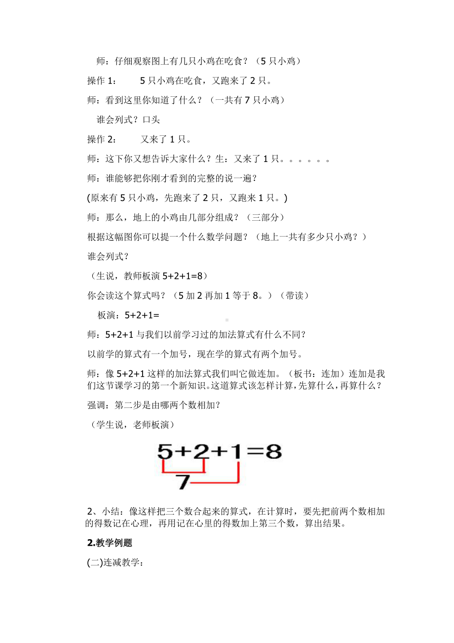 一年级上册数学教案-5.4连加连减8-人教版.docx_第2页