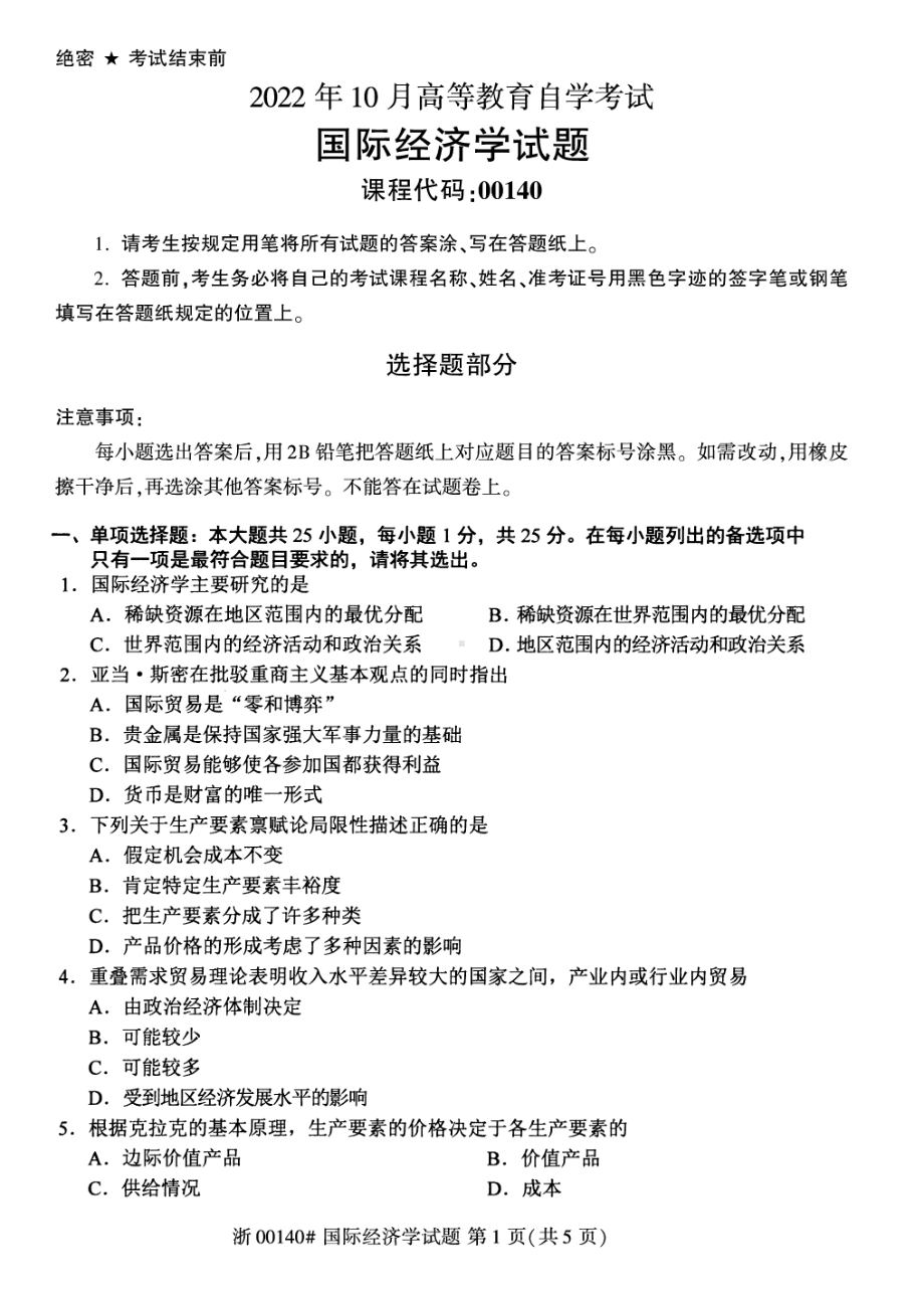 2022年10月自考00140国际经济学真题.pdf_第1页