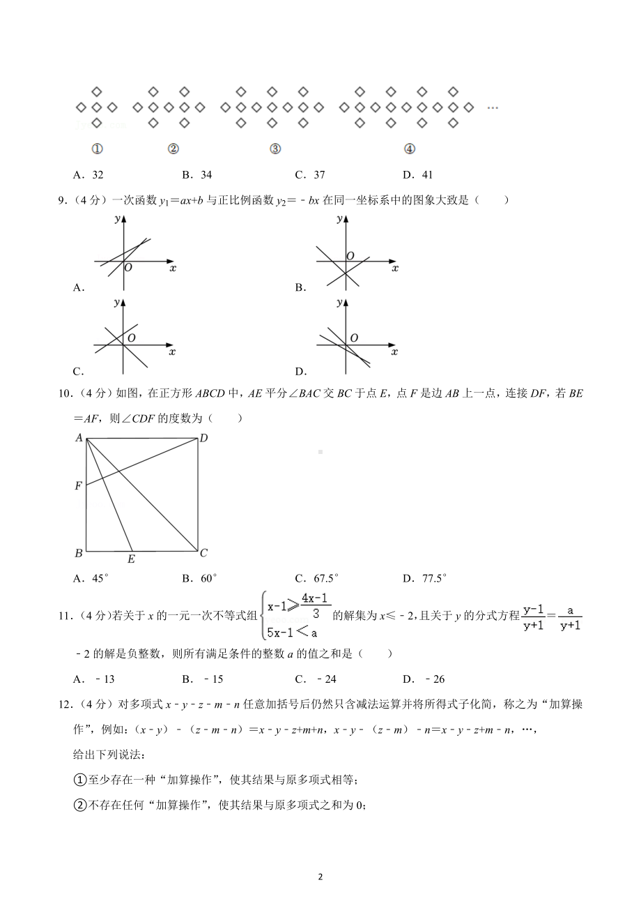 2022-2023学年重庆市潼南区六校联考九年级（上）期中数学试卷.docx_第2页