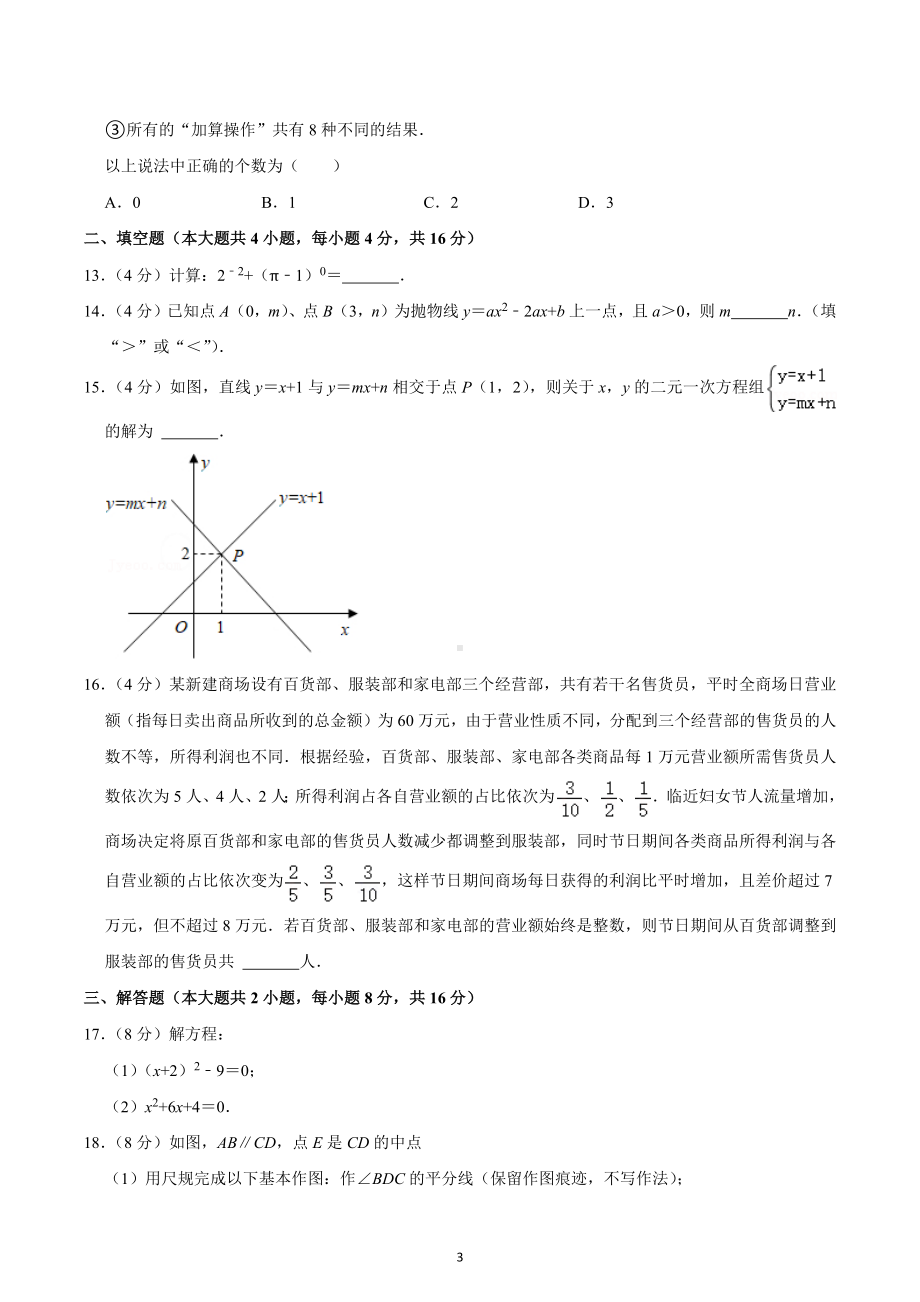 2022-2023学年重庆市潼南区六校联考九年级（上）期中数学试卷.docx_第3页