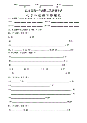 2022级高一年级第二次调研考试化学补偿练习答题纸.pdf