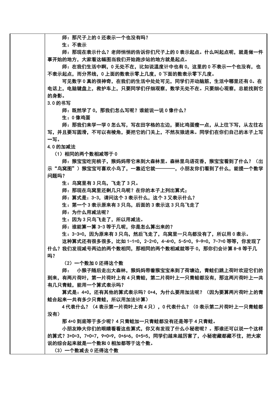 一年级数学上册教案-3.7 0的认识21-人教版.docx_第2页