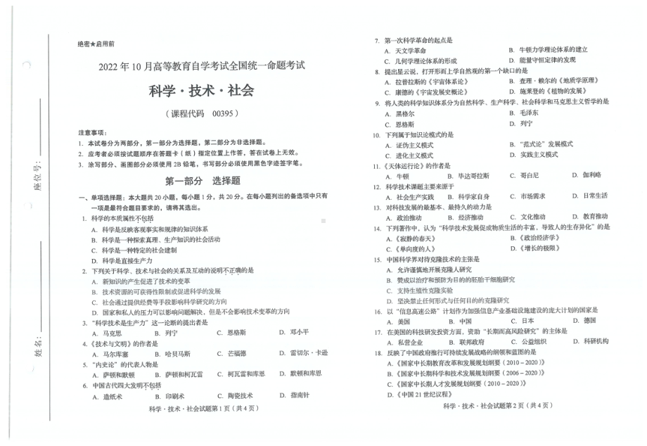 2022年10月自考试题00395科学技术社会.pdf_第1页