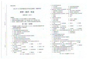 2022年10月自考试题00395科学技术社会.pdf