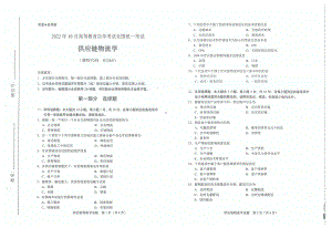 2022年10月自考试题03364供应链物流学.pdf