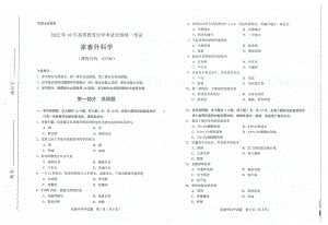 2022年10月自考试题02790家畜外科学.pdf