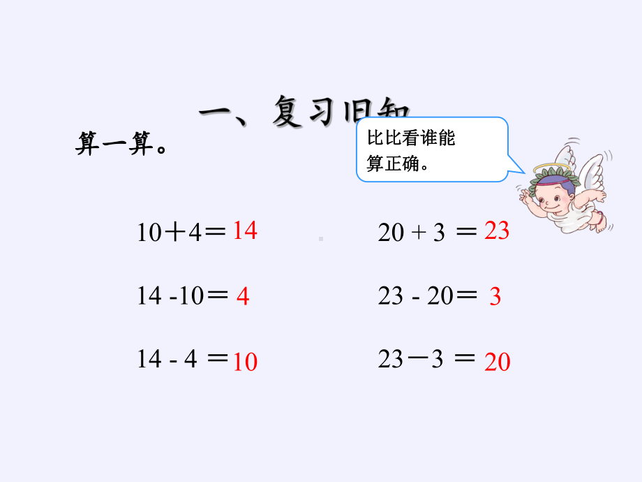 一年级下册数学教学课件-6.1 整十数加、减整十数（18）-人教版(共15张PPT).pptx_第2页