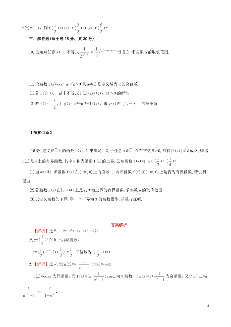 高考数学一轮复习 考点热身训练 2.5指数函数.doc_第2页