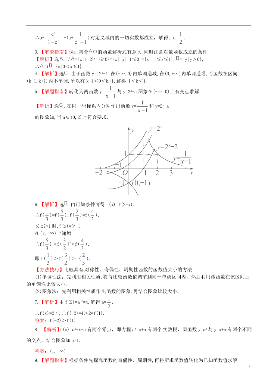 高考数学一轮复习 考点热身训练 2.5指数函数.doc_第3页