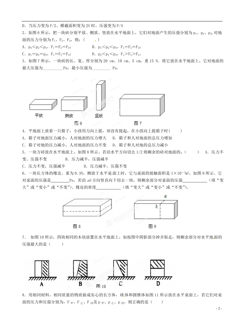 中考物理总复习 比较压强的大小.doc_第2页