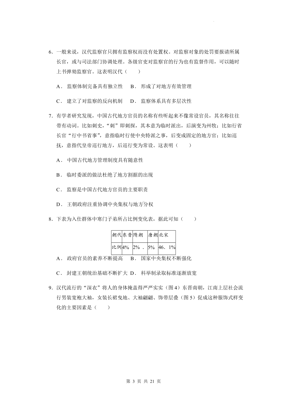 统编版高中历史必修中外历史纲要上第1-8单元综合测试卷（含答案解析）.docx_第3页