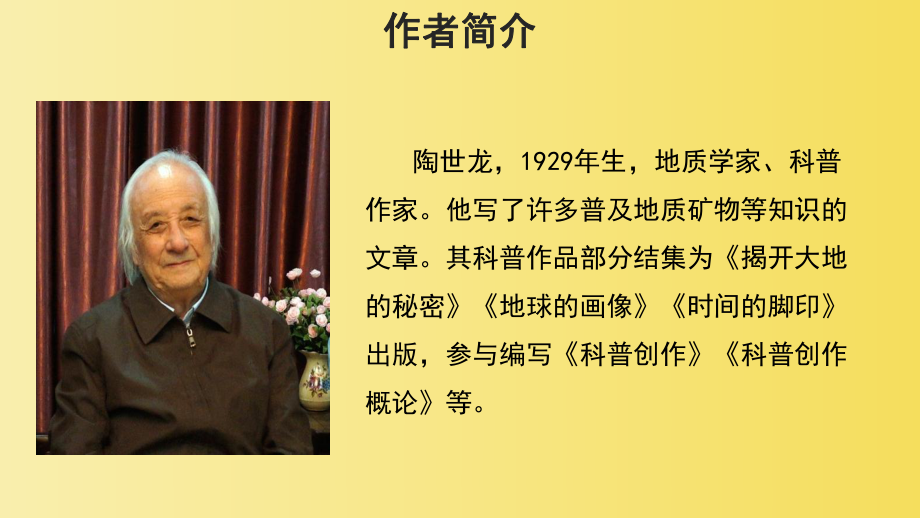 《时间的脚印》同课异构教学课件.pptx_第3页