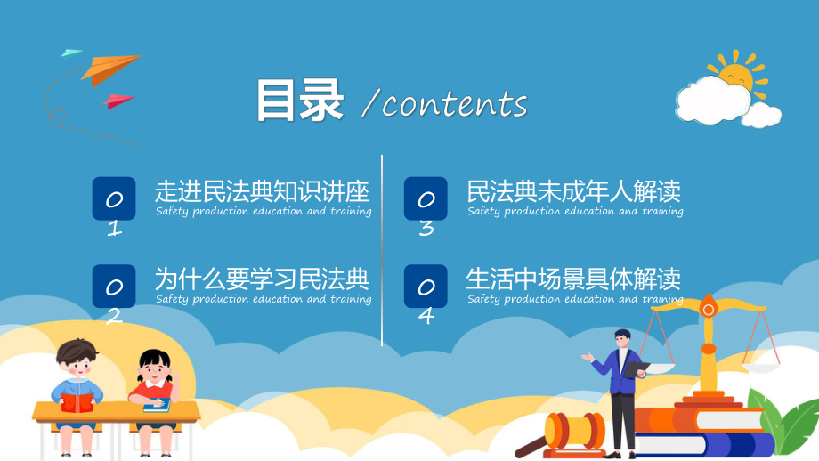 小学生民法典主题班会法制教育进校园学生法律知识培训讲座专题课件.pptx_第2页